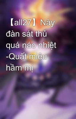 【all27】Này đàn sát thủ quá náo nhiệt -Quất miêu hầm mị