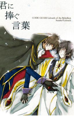 [Code Geass Doujinshi] Kimi Ni Sasagu Kotoba