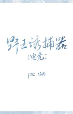 Dã Vương Dụ Bắt Khí Cụ - Paz