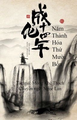 [Đam mỹ | Chuyển ngữ] NĂM THÀNH HÓA THỨ MƯỜI BỐN - Mộng Khê Thạch