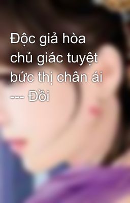 Độc giả hòa chủ giác tuyệt bức thị chân ái --- Đồi