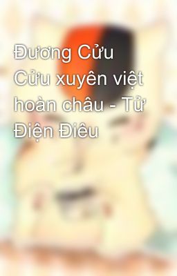 Đương Cửu Cửu xuyên việt hoàn châu - Tử Điện Điêu