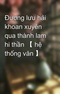 Đương lưu hải khoan xuyên qua thành lam hi thần 【 hệ thống văn 】  