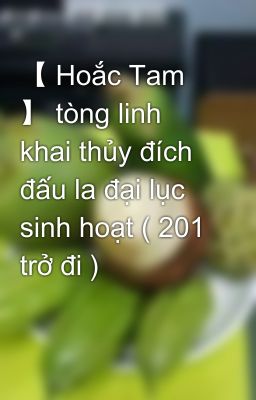 【 Hoắc Tam 】 tòng linh khai thủy đích đấu la đại lục sinh hoạt ( 201 trở đi )