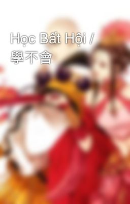 Học Bất Hội / 學不會