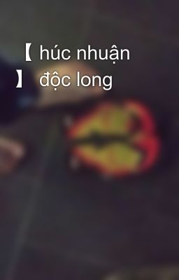 【 húc nhuận 】 độc long