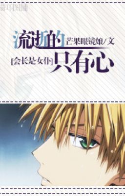 [Kaichou wa maid sama] trôi qua chỉ có tâm