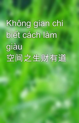 Không gian chi biết cách làm giàu 空间之生财有道