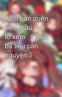 Kịch bản quên tiện ] cầu học tổ xem 《 giáo bá tiểu càn nguyên 》