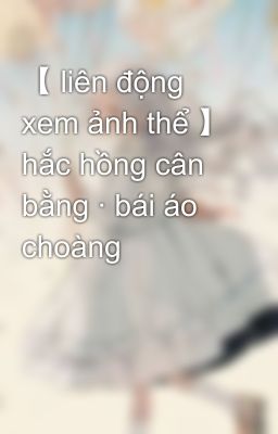 【 liên động xem ảnh thể 】 hắc hồng cân bằng · bái áo choàng