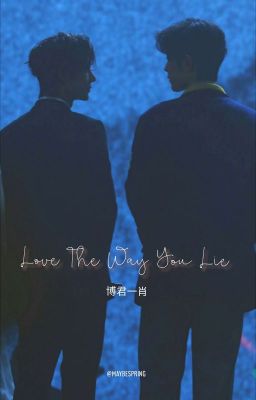 Love The Way You Lie 博君一肖