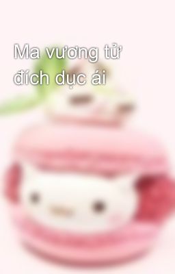 Ma vương tử đích dục ái