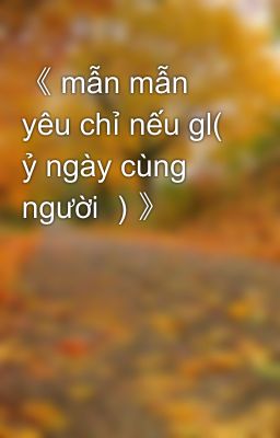 《 mẫn mẫn yêu chỉ nếu gl( ỷ ngày cùng người ）》