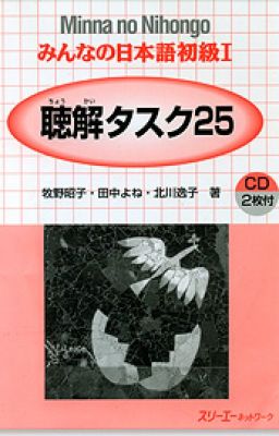 Minna no Nihongo 1