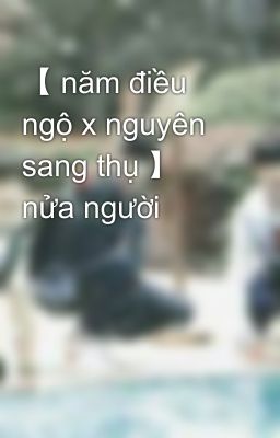 【 năm điều ngộ x nguyên sang thụ 】 nửa người