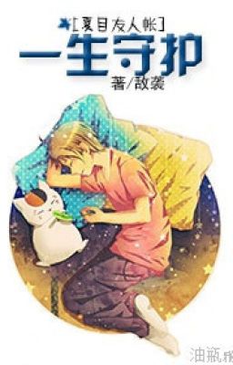 [Natsume Yuujinchou] Cả đời bảo hộ