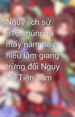 Ngụy lịch sử 616 chúng ta mấy năm nay hiểu lầm giang trừng đối Ngụy Vô Tiện cảm 