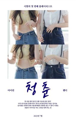 •playlist• WENRENE | YOUTH