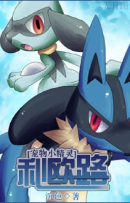 [Pokemon] Riolu