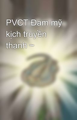 PVCT Đam mỹ kịch truyền thanh ~