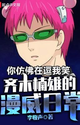 Saiki Kusuo marvel hằng ngày