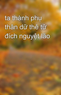 ta thành phụ thân dữ thê tử đích nguyệt lão