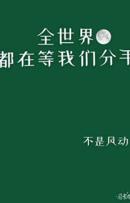 Toàn thế giới đều đang đợi chúng ta chia tay