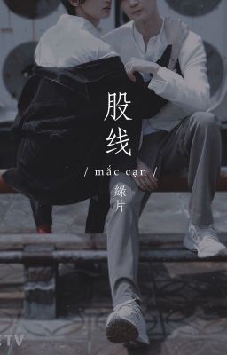 [Tồn An] 股线 / mắc cạn /