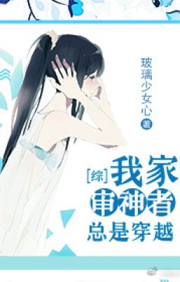 《[ tống ] nhà của ta saniwa luôn luôn xuyên qua 》