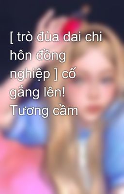 [ trò đùa dai chi hôn đồng nghiệp ] cố gắng lên! Tương cầm