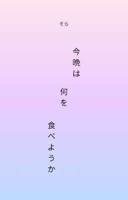 花びらズ || 今晩は何を食べようか