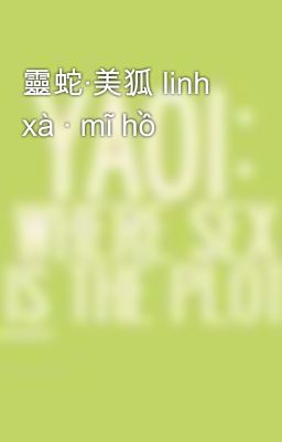 靈蛇·美狐 linh xà · mĩ hồ